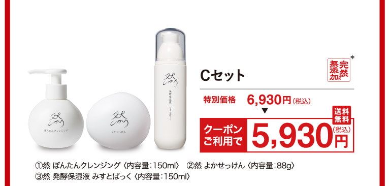 Cセット