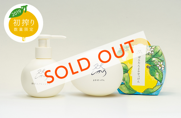 数量限定！ 初搾り ぼんたん純美2点セット