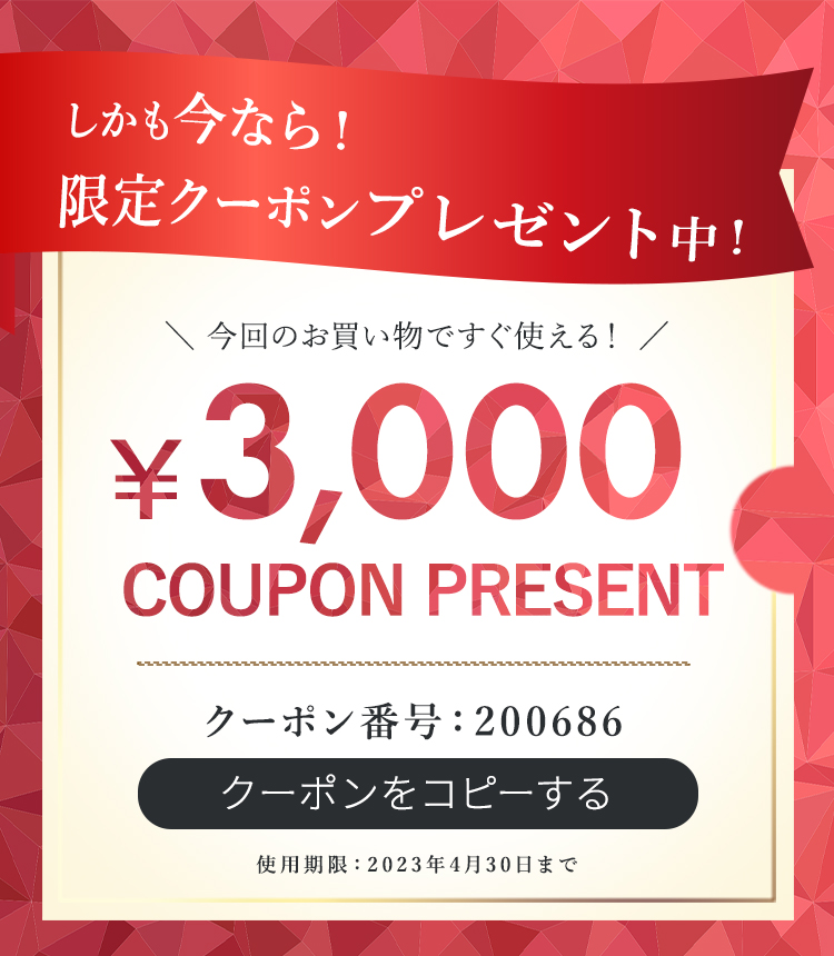 スペシャルクーポン