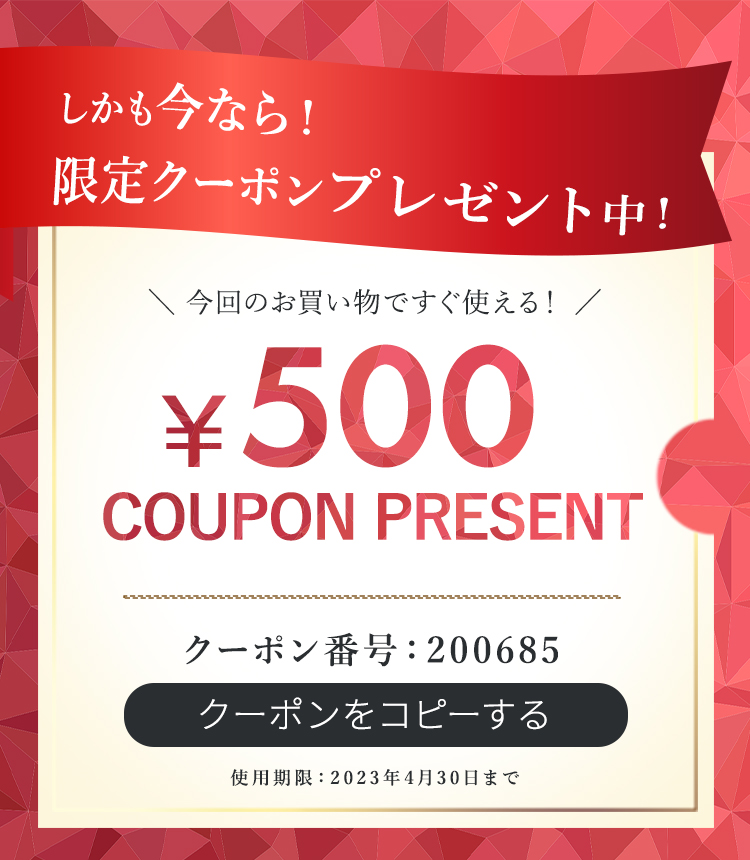 スペシャルクーポン