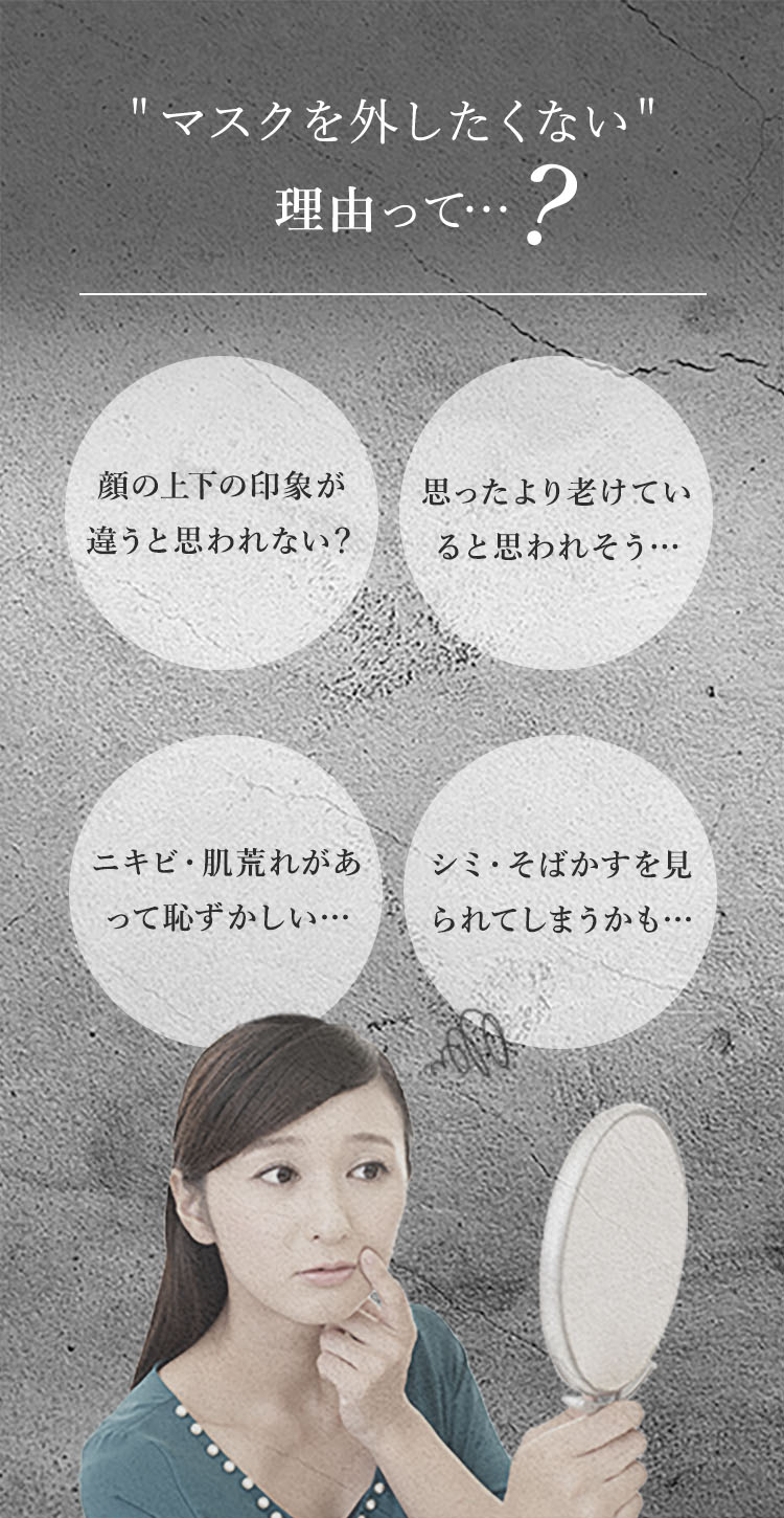 マスクを外したい理由は？