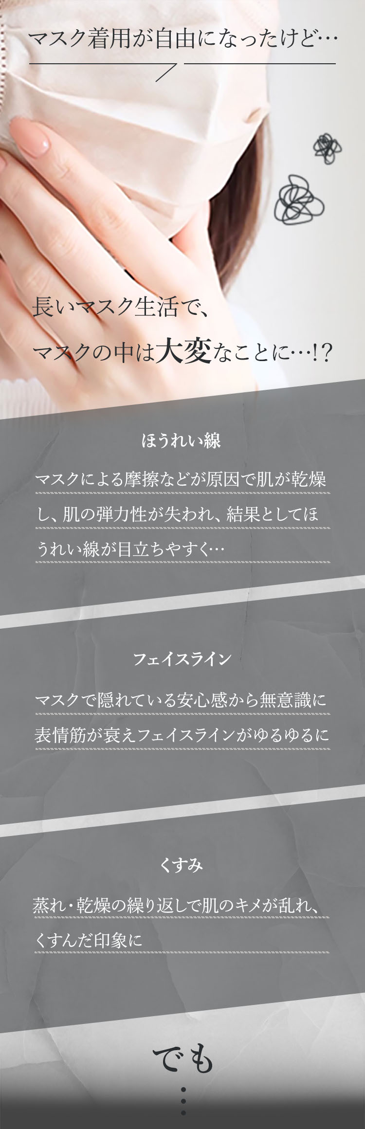 マスク着用自由化でマスクの下のケアは？
