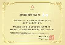 返金保証書画像