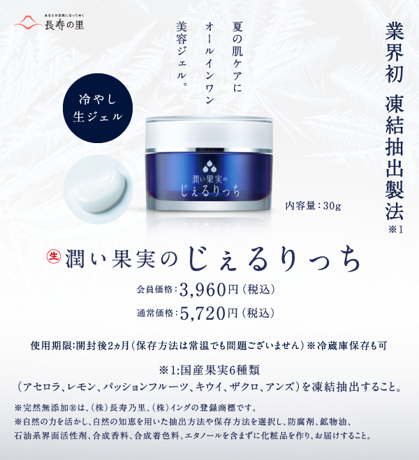 潤い果実のじぇるりっち