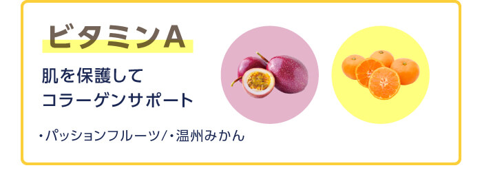 ビタミンA 肌を保護してコラーゲンサポート