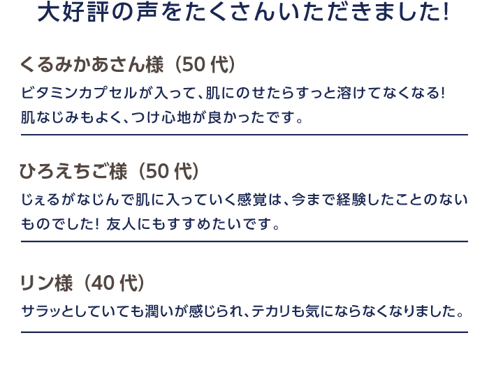 大好評の声をたくさんいただきました！