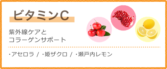 ビタミンC