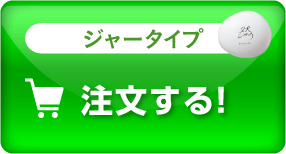 購入ボタン