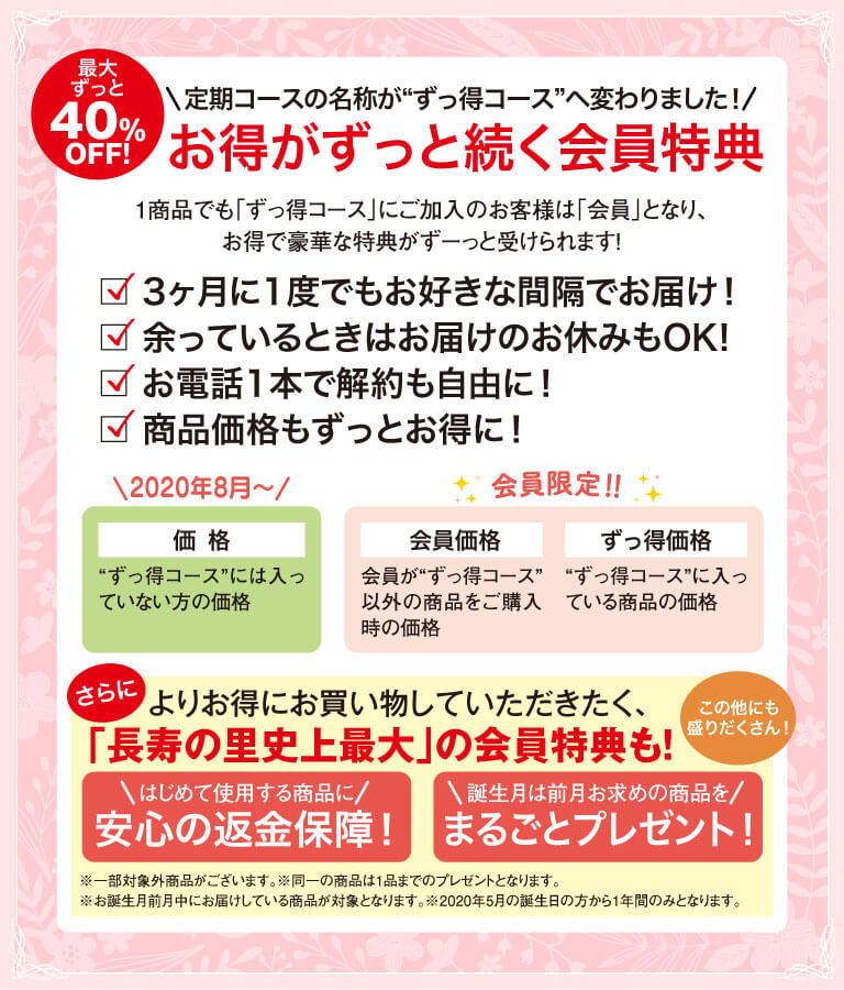 最大ずっと40%oFF!