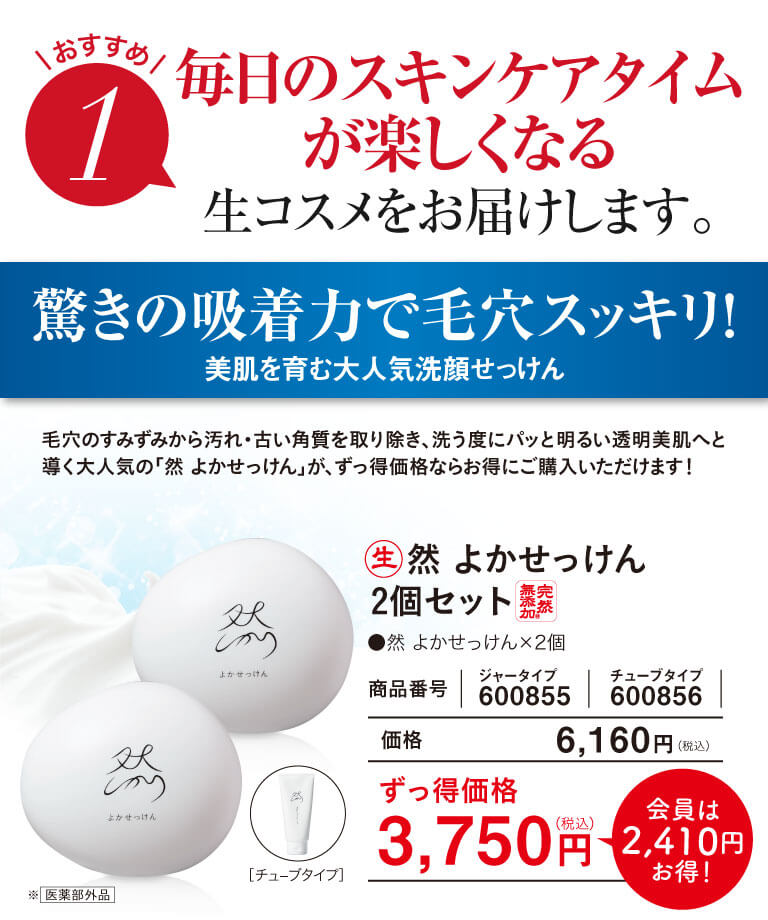 毎日のスキンケアタイムが楽しくなる生コスメをお届けします。