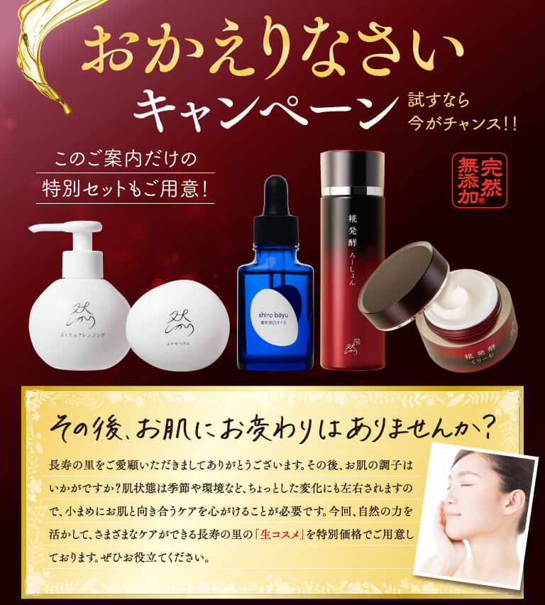 おかえりなさいキャンペーン試すなら今がチャンス！！