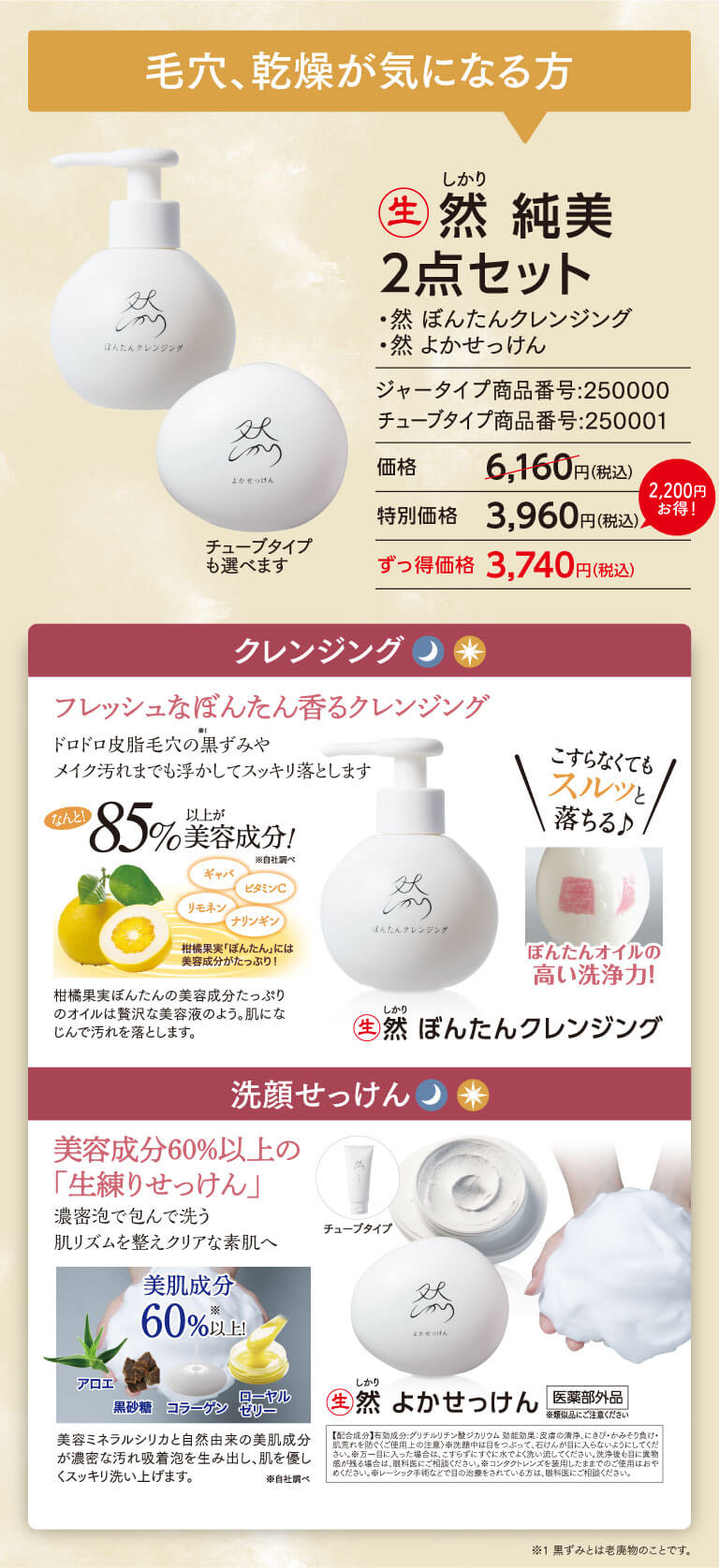 毛穴、乾燥が気になる方 然　純美2点セット