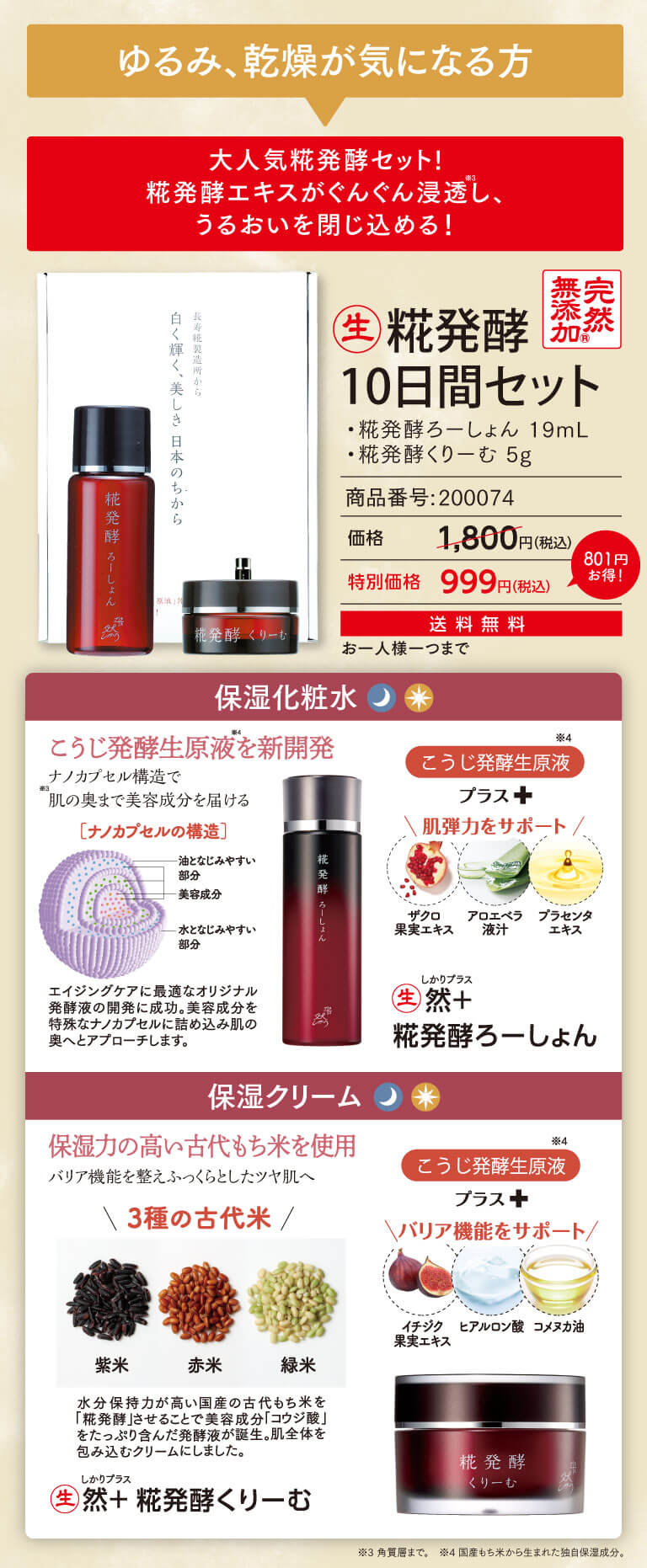 ゆるみ、乾燥が気になる方　糀発酵10日間セット