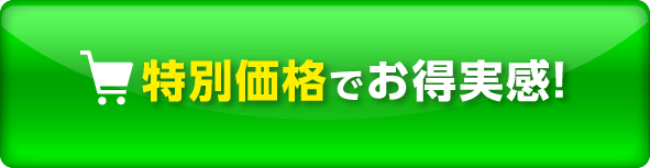 購入ボタン
