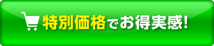 購入ボタン