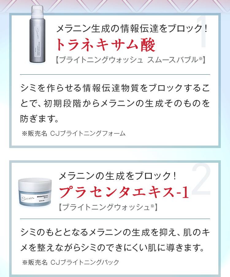 初期段階のメラニンをブロック！トラネキサム酸【スムースバブル】