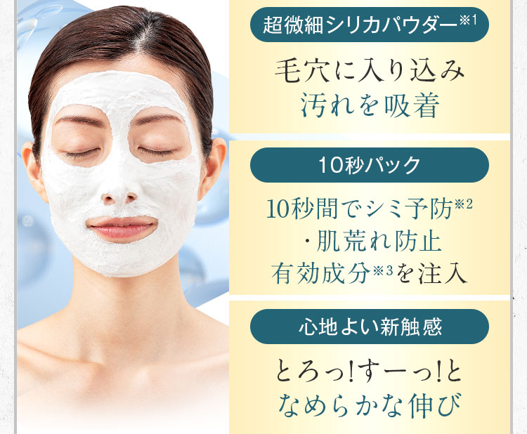毛穴に入り込み汚れを吸着