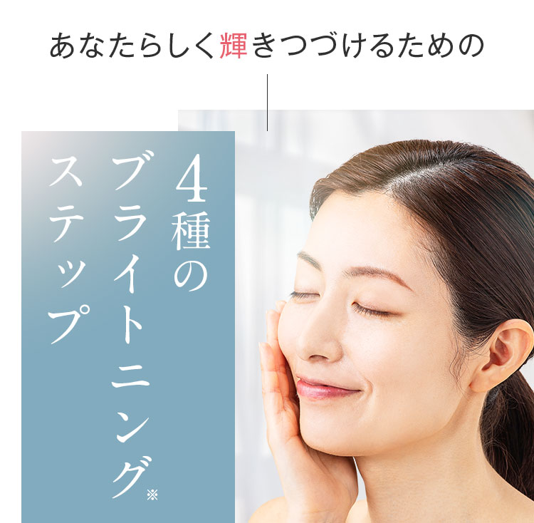 あなたらしく輝きつづけるための