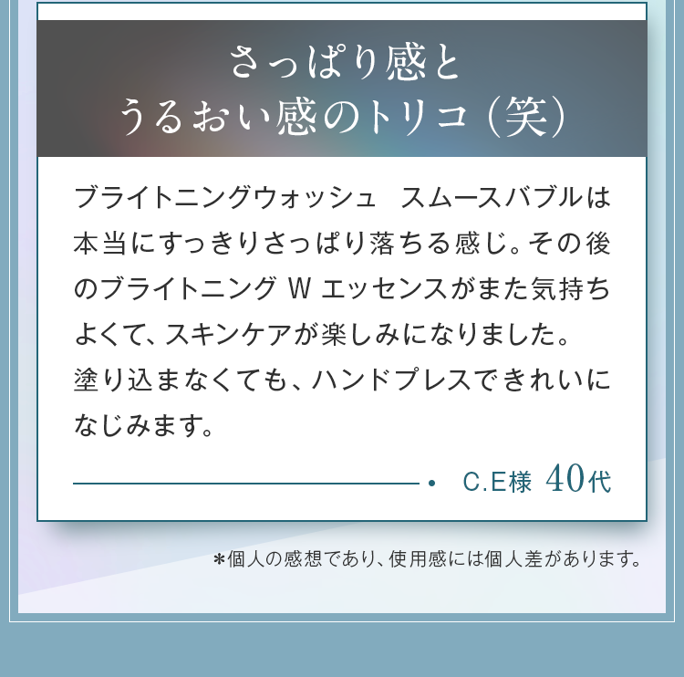 さっぱり感とうるおい感のトリコ（笑）