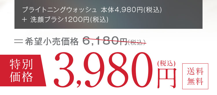 特別価格