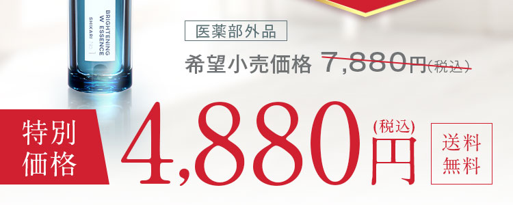 特別価格