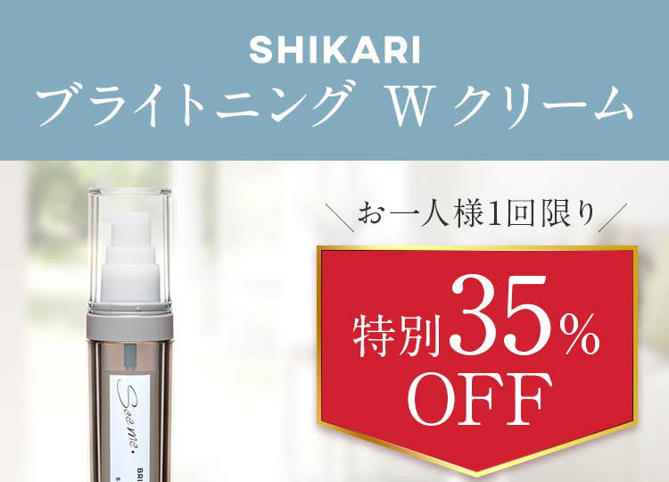 ブライトニングWクリーム
