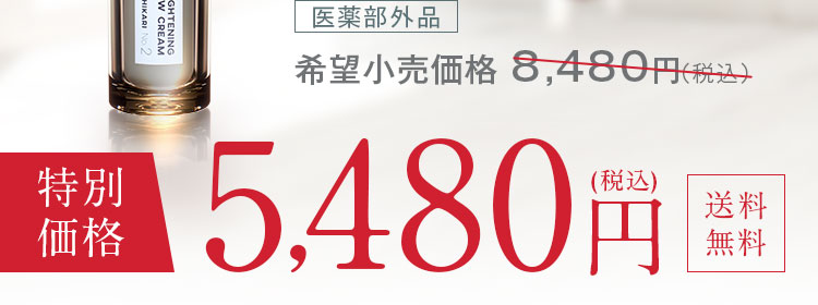 特別価格