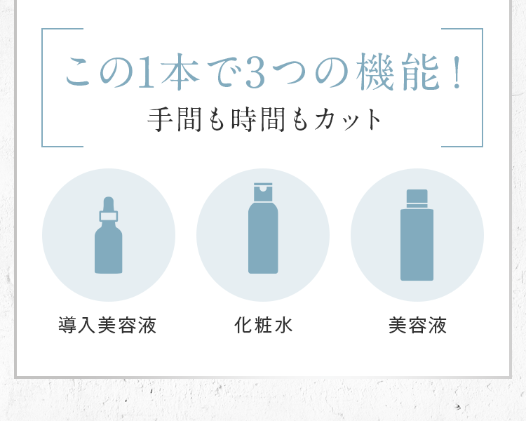この1本で3つの機能！手間もコストもカット