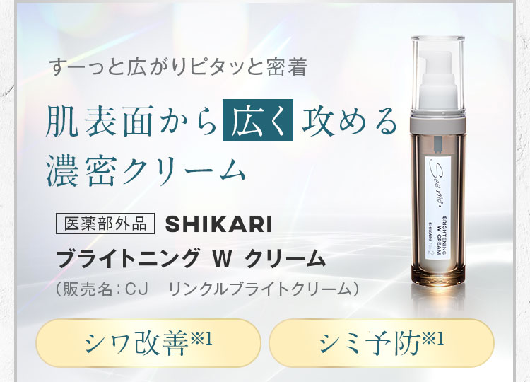 肌表面から広く攻める濃密クリーム