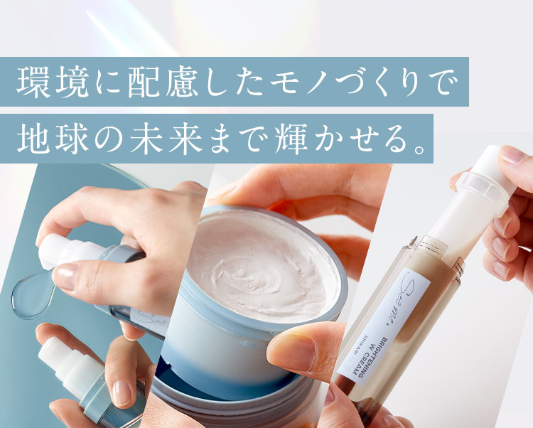 環境に配慮したモノづくりで地球の未来まで輝かせる。