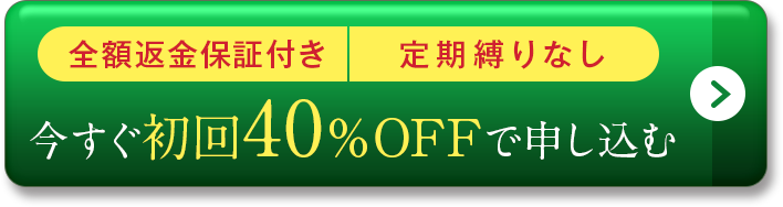 今すぐ申し込む