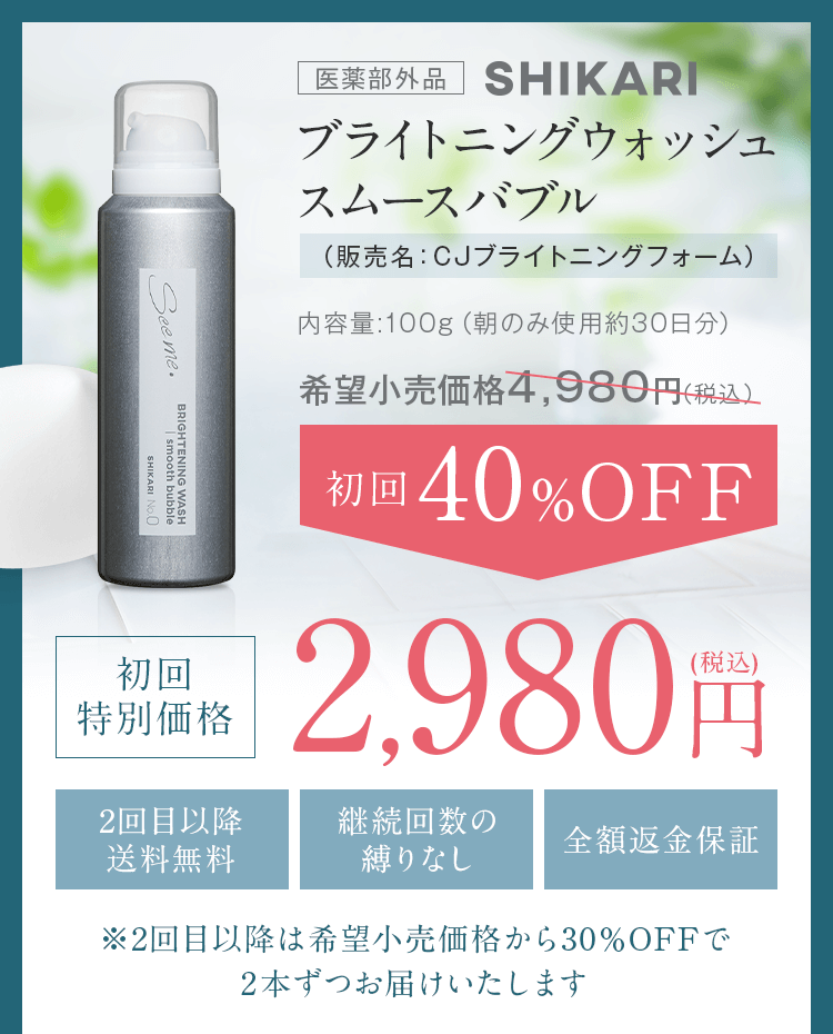 ブライトニングウォッシュ スムースバブル