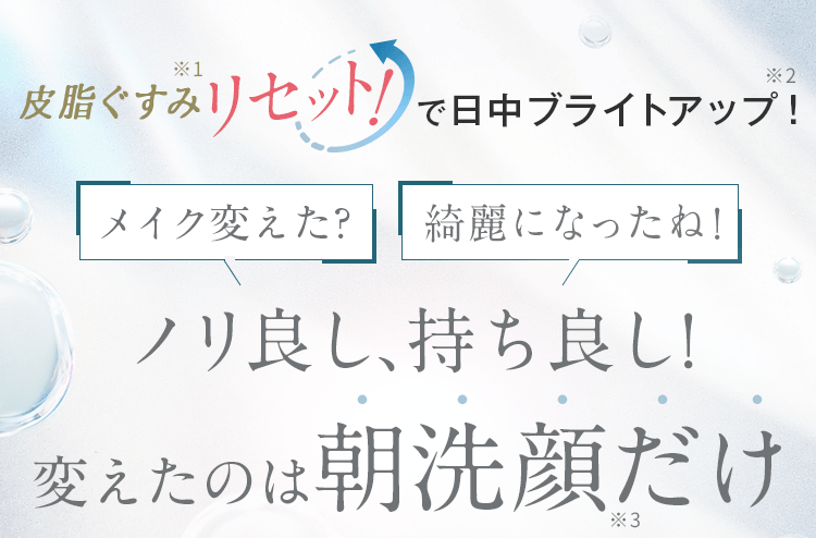 SHIKARI ブライトニングウォッシュ スムースバブル　ノリ良し、持ち良し！変えたのは朝洗顔だけ。