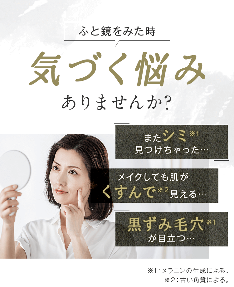 ふと鏡を見た時気づく悩みありませんか？