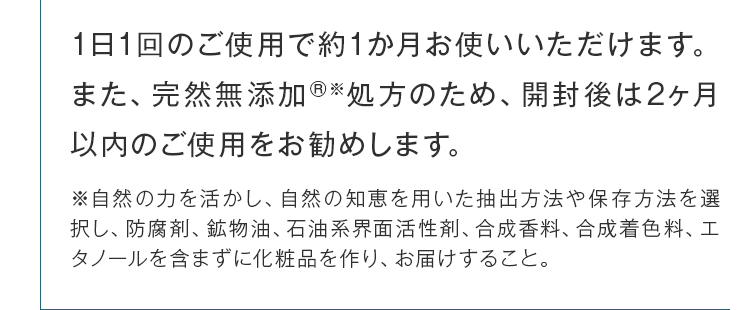 1日1回のご使用で約1か月お使いいただけます