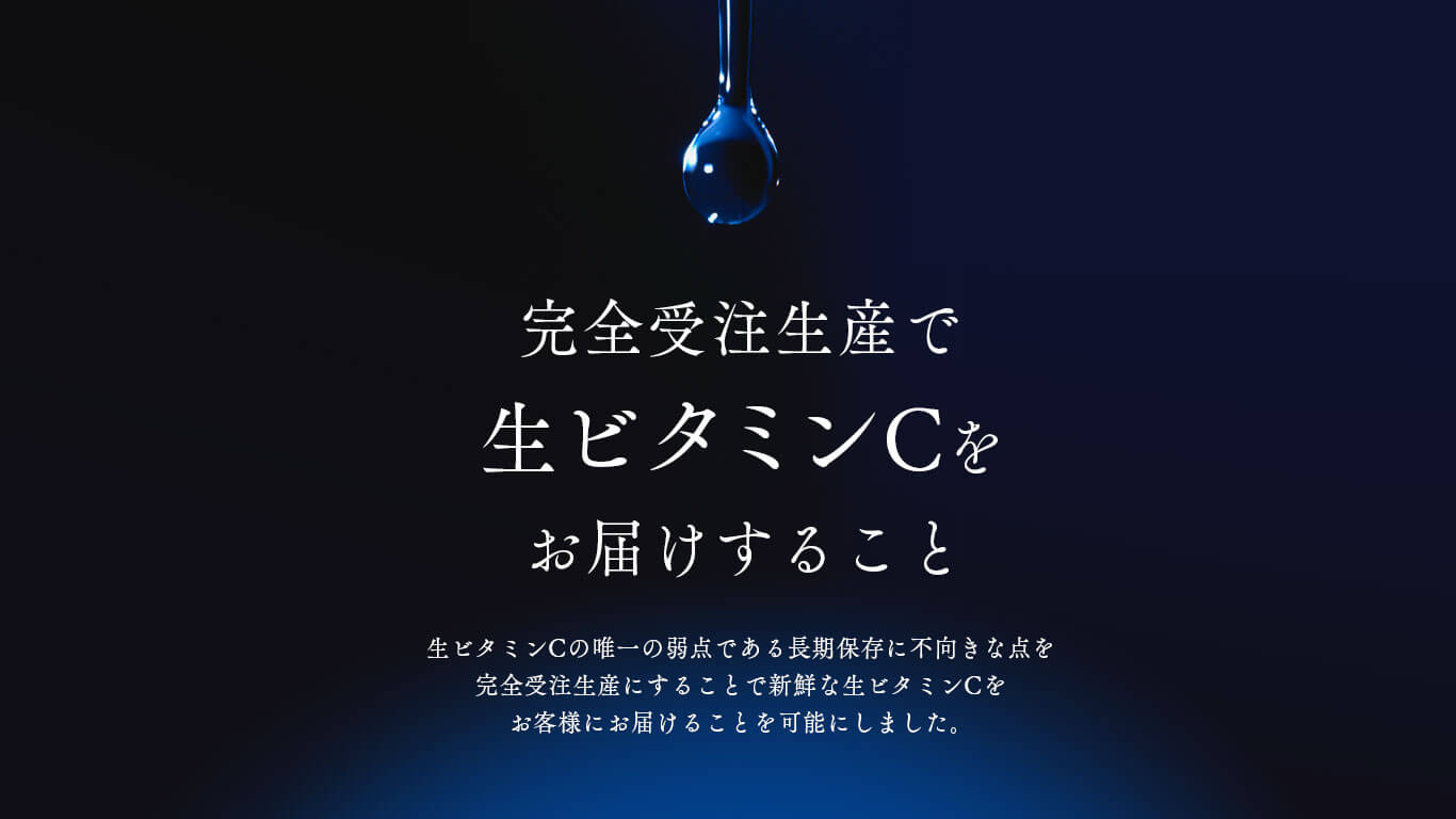 然+生ビタミンシリカ導入シャワー　完全受注生産で生ビタミンCをお届けすこと