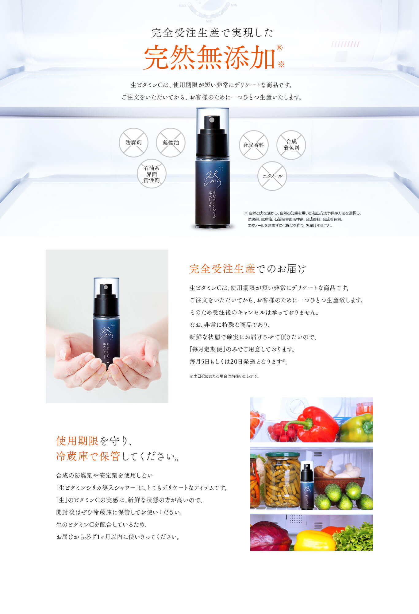 然+生ビタミンシリカ導入シャワー　完全受注生産で実現した完然無添加