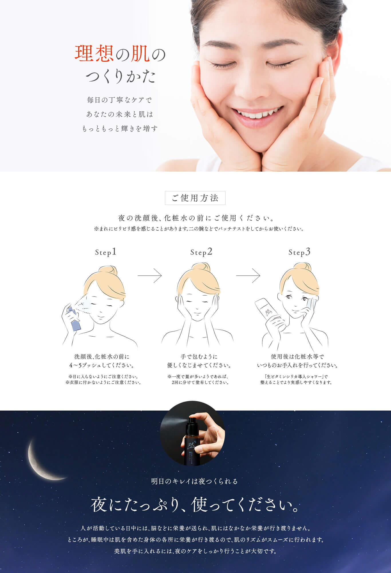 然+生ビタミンシリカ導入シャワー　理想の肌のつくりかた