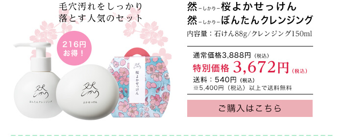 長寿の里 桜よかせっけん | 長寿の里