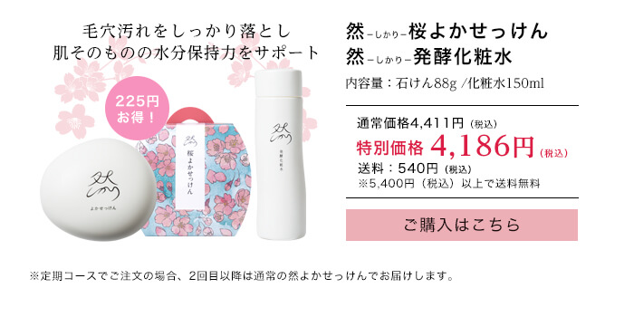 長寿の里 桜よかせっけん | 長寿の里【あっとよか】