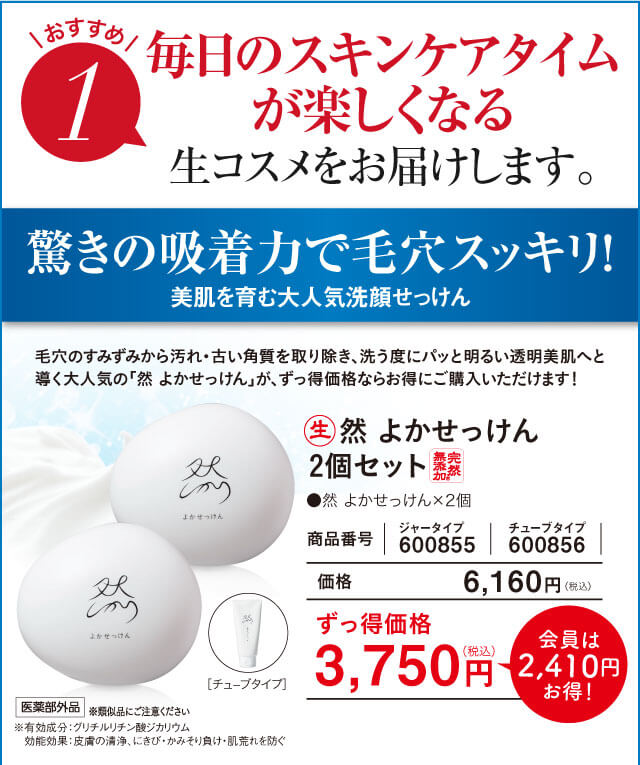 毎日のスキンケアタイムが楽しくなる生コスメをお届けします。