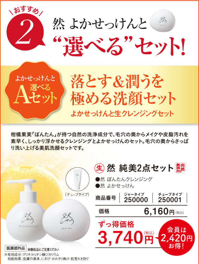 “選べる”セット！