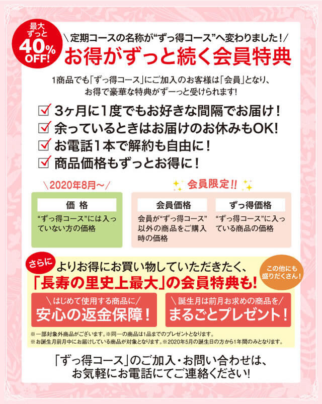 お得がずっと続く会員特典