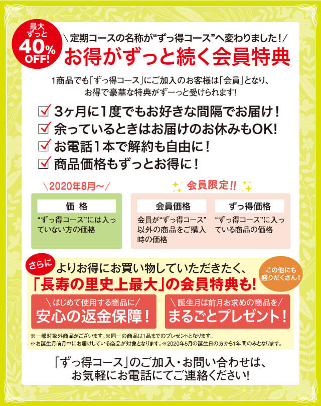 お得がずっと続く会員特典
