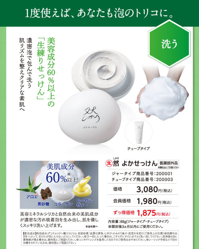 1度使えば、あなたも泡のトリコに。