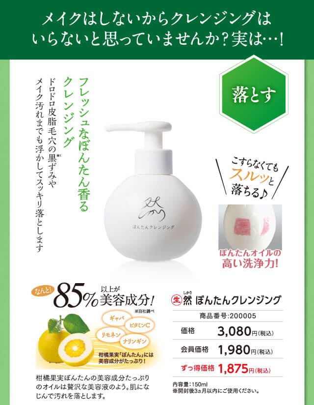メイクはしないからクレンジングはいらないと思っていませんか？実は…!