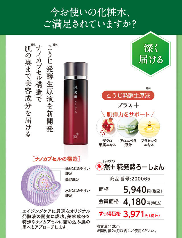 今お使いの化粧水、ご満足されていますか？