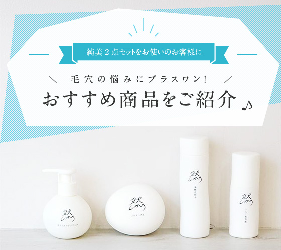 おすすめ商品をご紹介