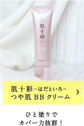 肌十彩－はだといろ－ つや肌BBクリーム