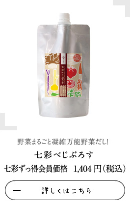 七彩べじぶろす